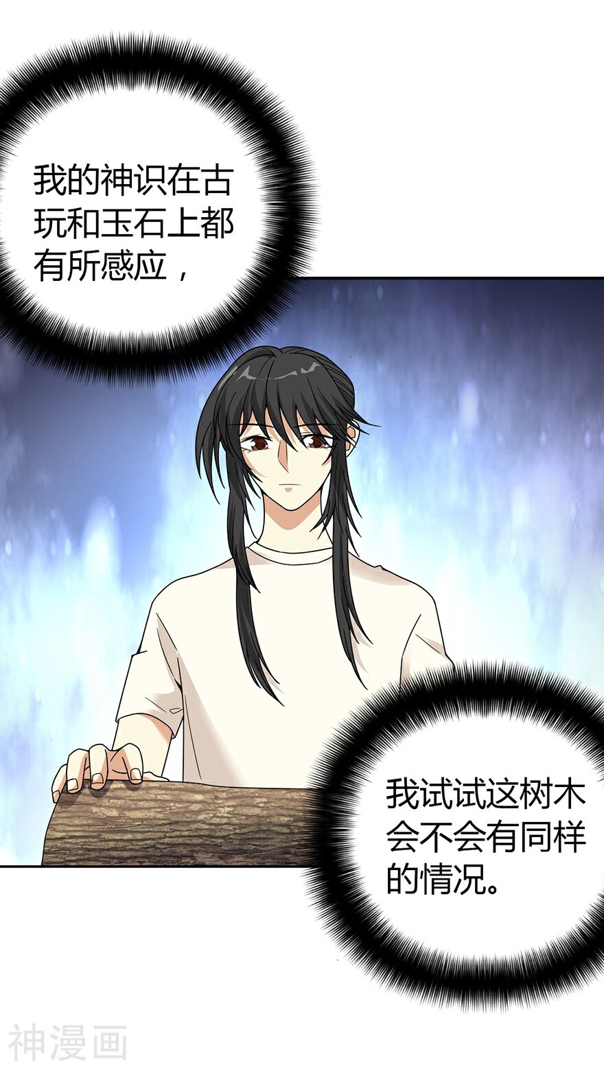 神藏韩漫全集-第47话 赌树1无删减无遮挡章节图片 